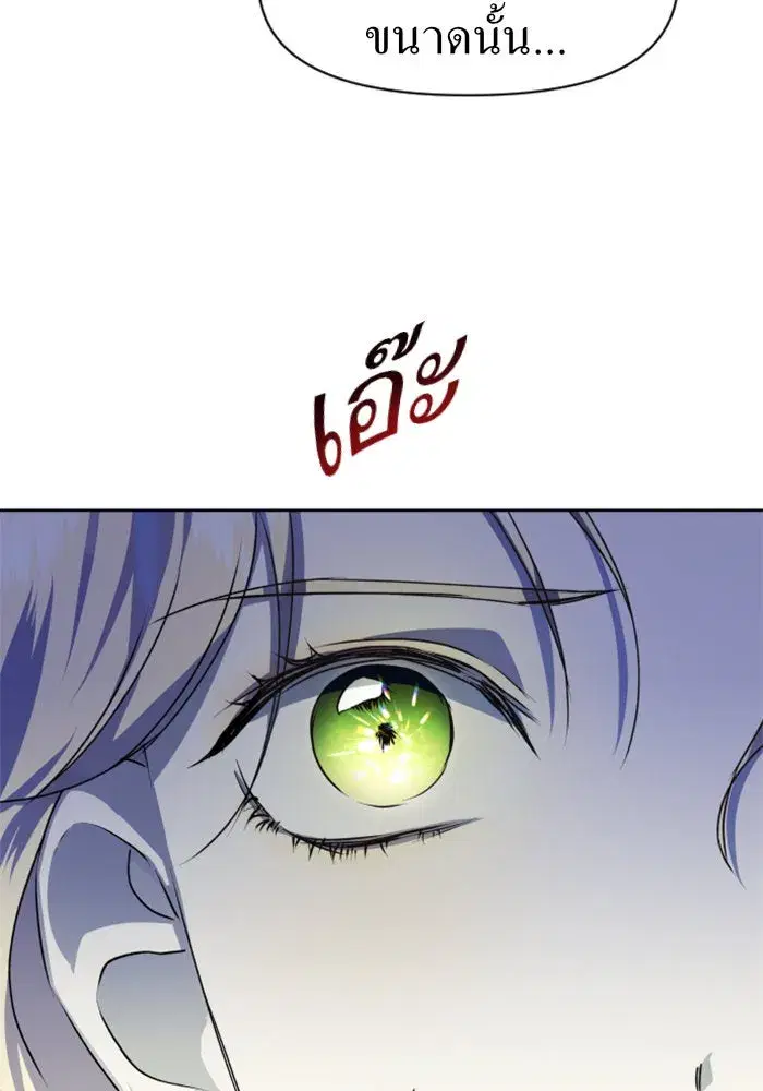 Your Throne ตอนที่ 18 หน้า 49