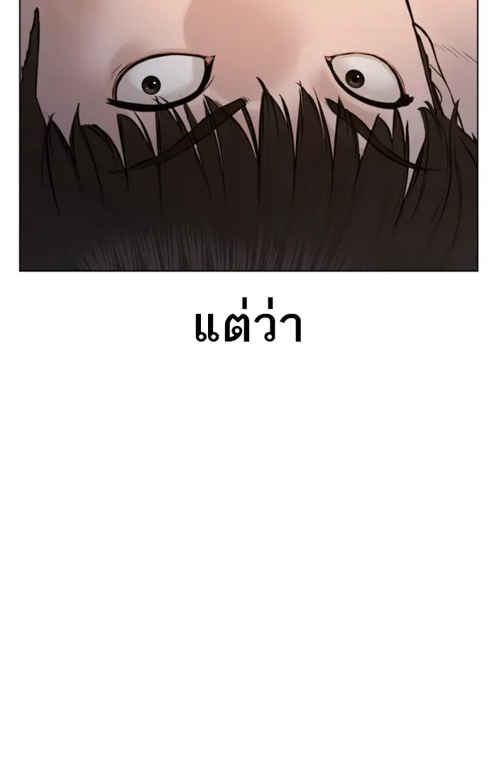 How to Fight ตอนที่ 91 หน้า 89