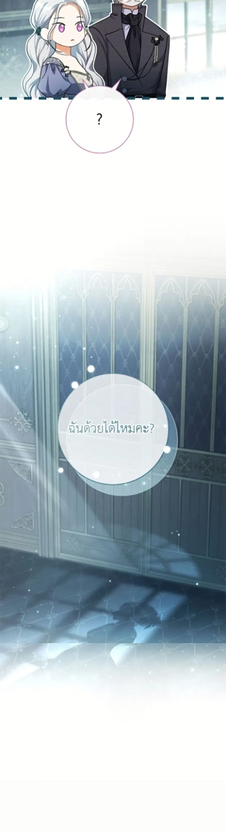 The Villain’s Match Is Too Perfect – คู่ดูตัวของนางร้ายเพอร์เฟกต์เกินไป ตอนที่ 106 หน้า 17