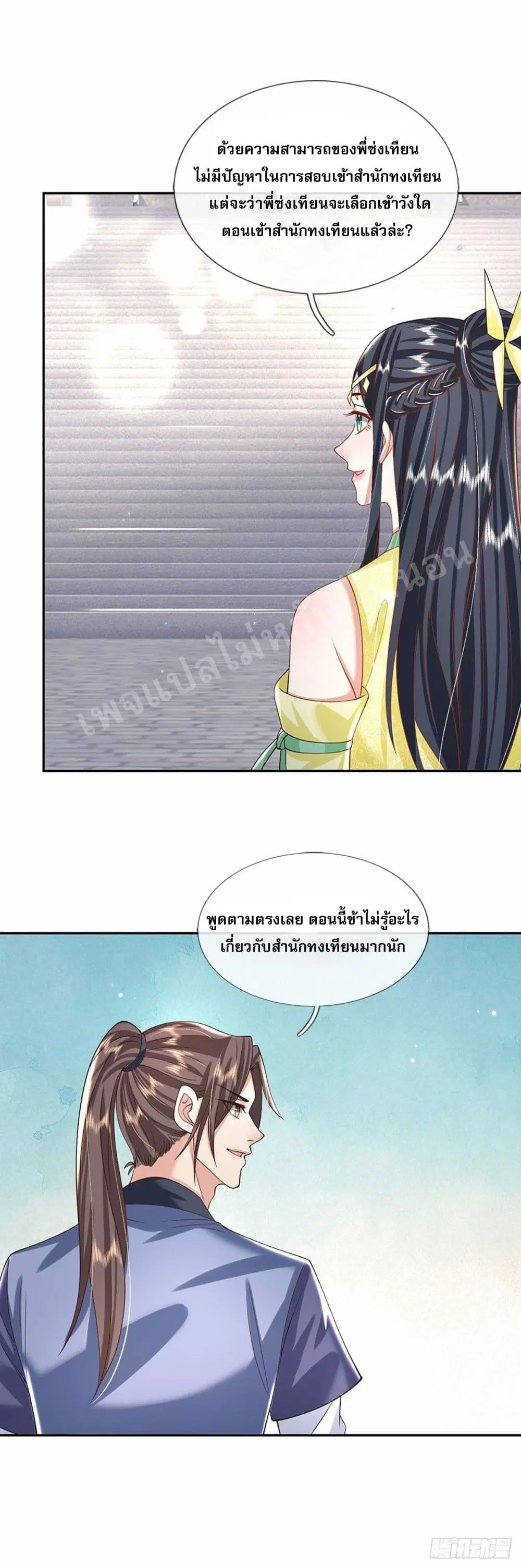 Royal God of War, Rising Dragon ตอนที่ 137 หน้า 30