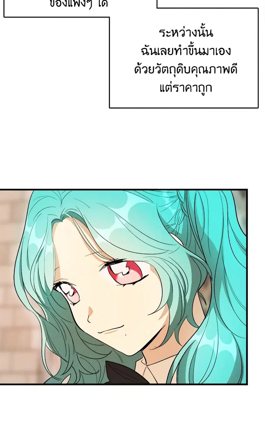 The Young Lady Is a Royal Chef ตอนที่ 33 หน้า 58