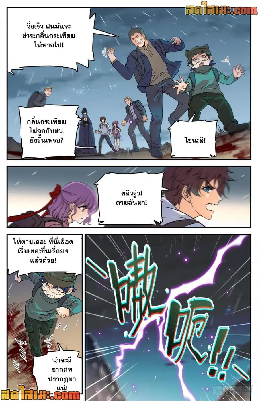 Versatile Mage ตอนที่ 370 หน้า 13
