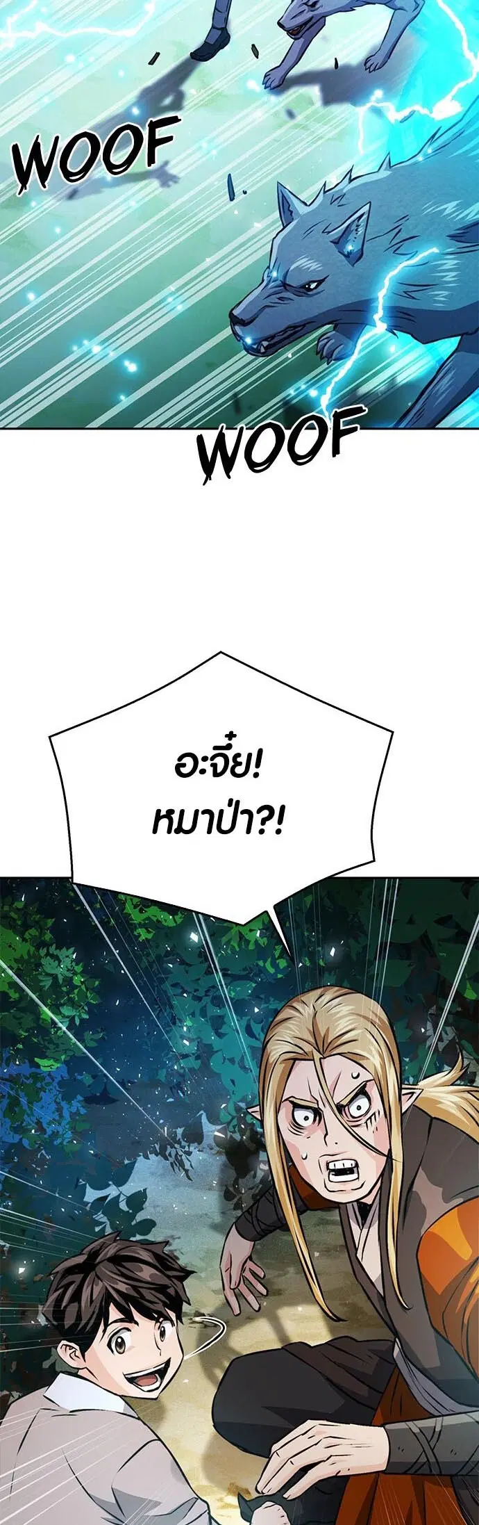 The Druid of Seoul Station ตอนที่ 118 หน้า 48