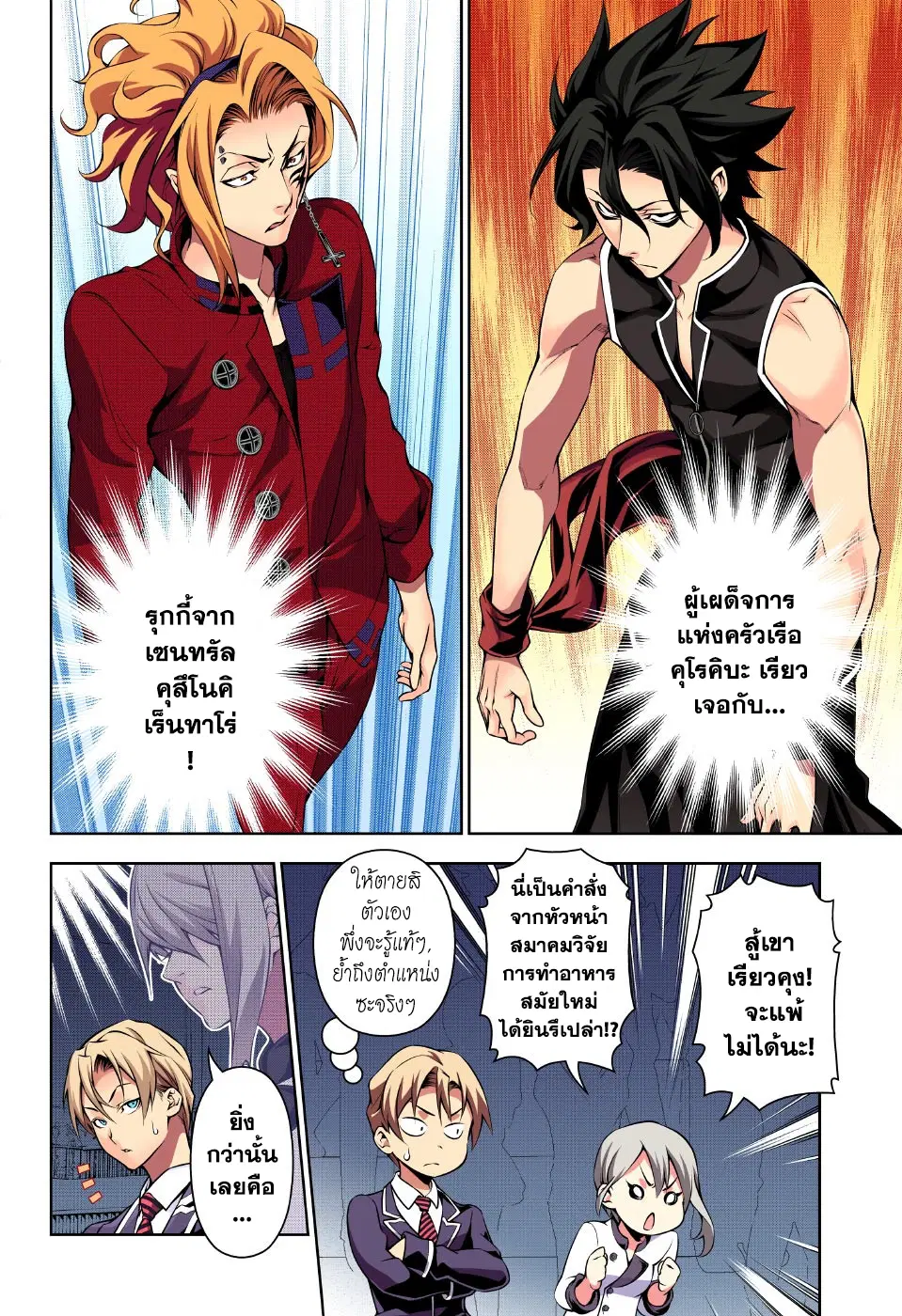Shokugeki no Soma ตอนที่ 154 หน้า 16