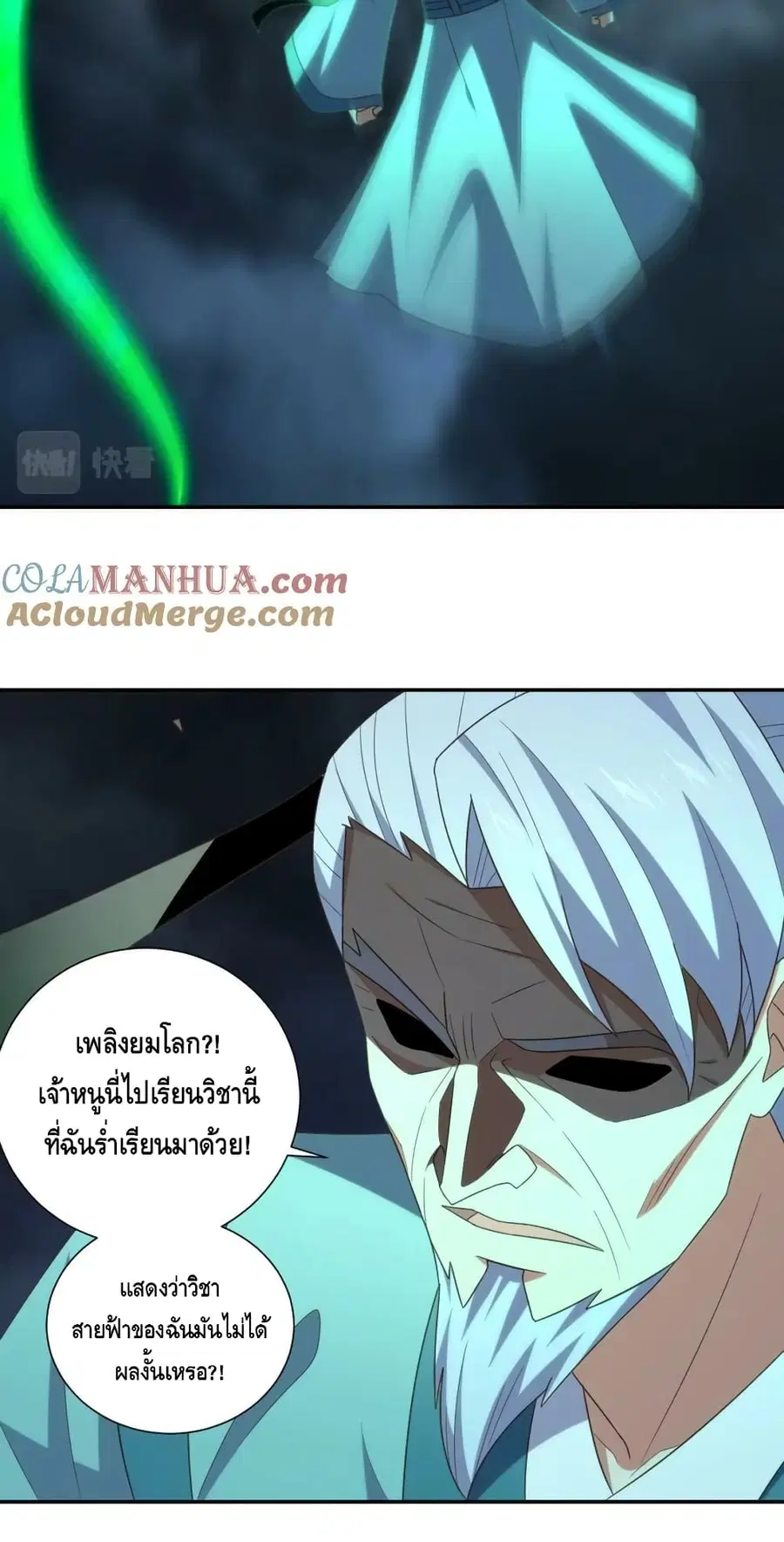 High Energy Strikes ตอนที่ 271 หน้า 14