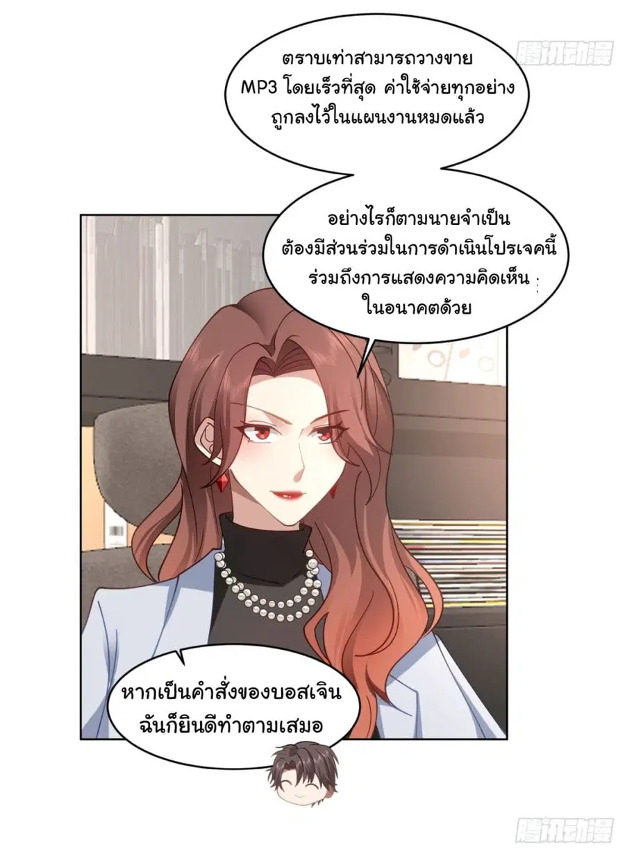 I Really Don’t Want to be Reborn ตอนที่ 95 หน้า 13