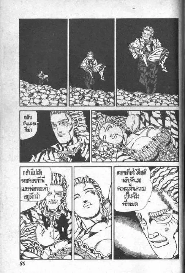 Shin Jungle no Ouja Tar-chan ตอนที่ 63 หน้า 26