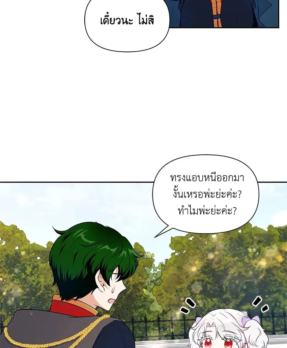 The Wicked Little Princess ตอนที่ 15 หน้า 26