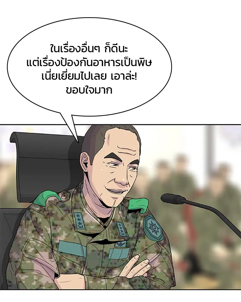 Kitchen Soldier ตอนที่ 54 หน้า 38