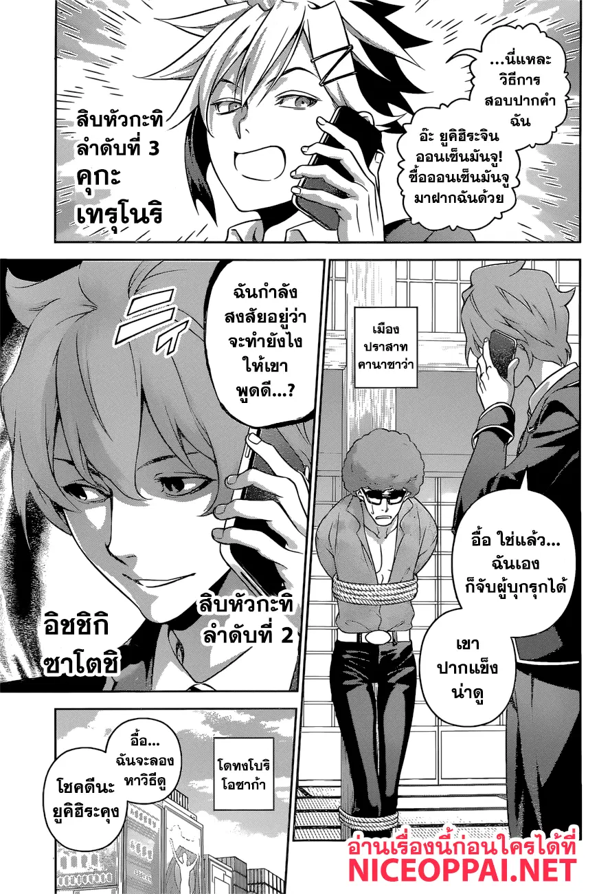 Shokugeki no Soma ตอนที่ 270 หน้า 9