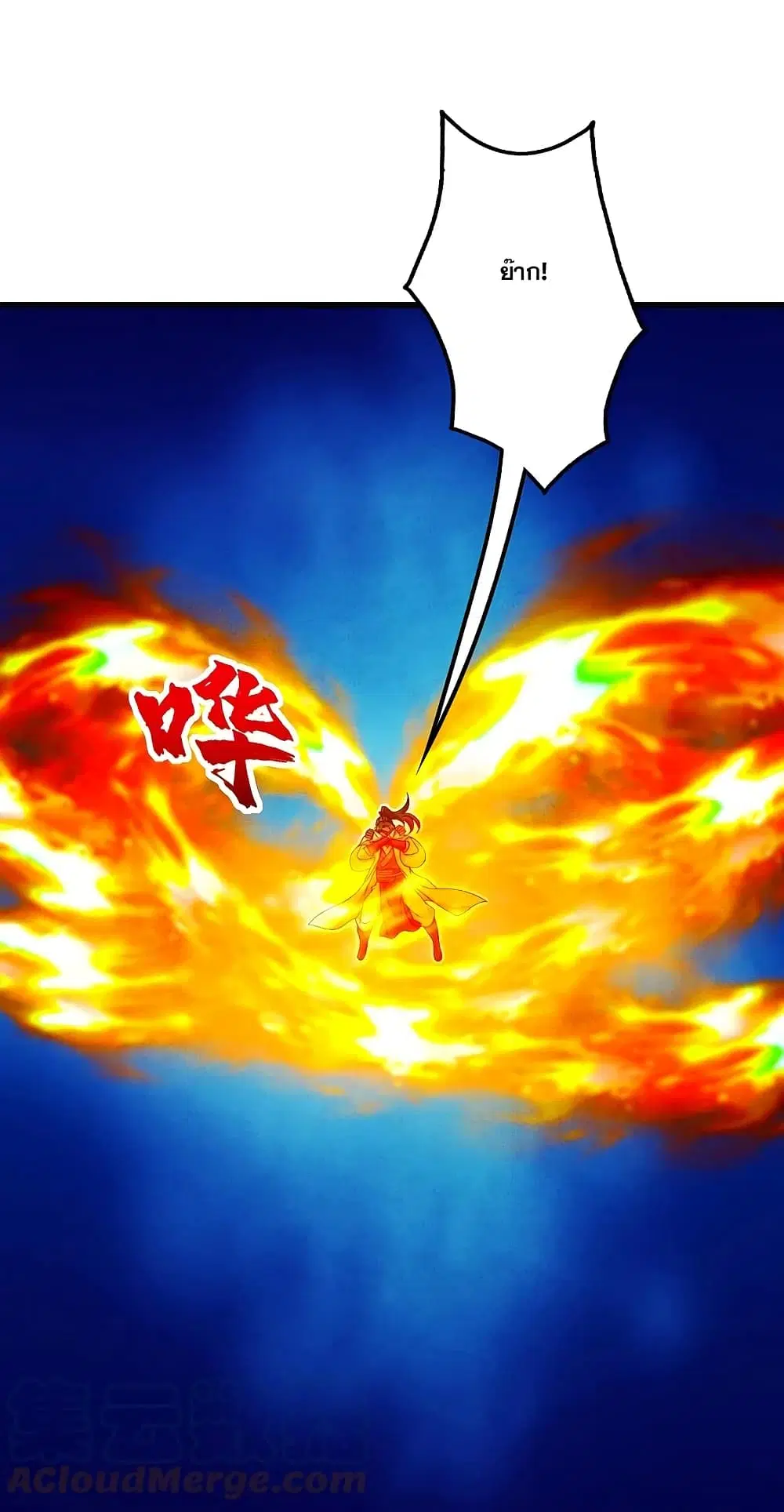 Matchless Emperor ตอนที่ 255 หน้า 12