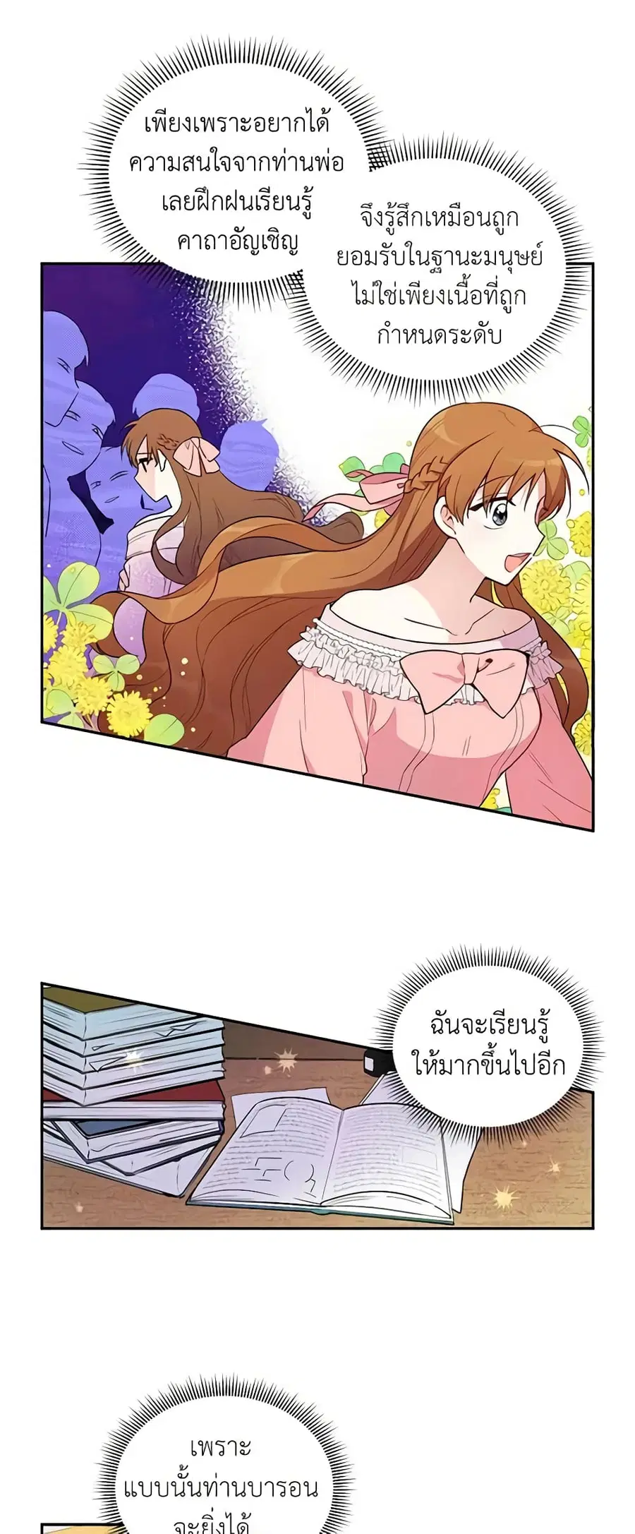 The Soulless Duchess ตอนที่ 1 หน้า 13