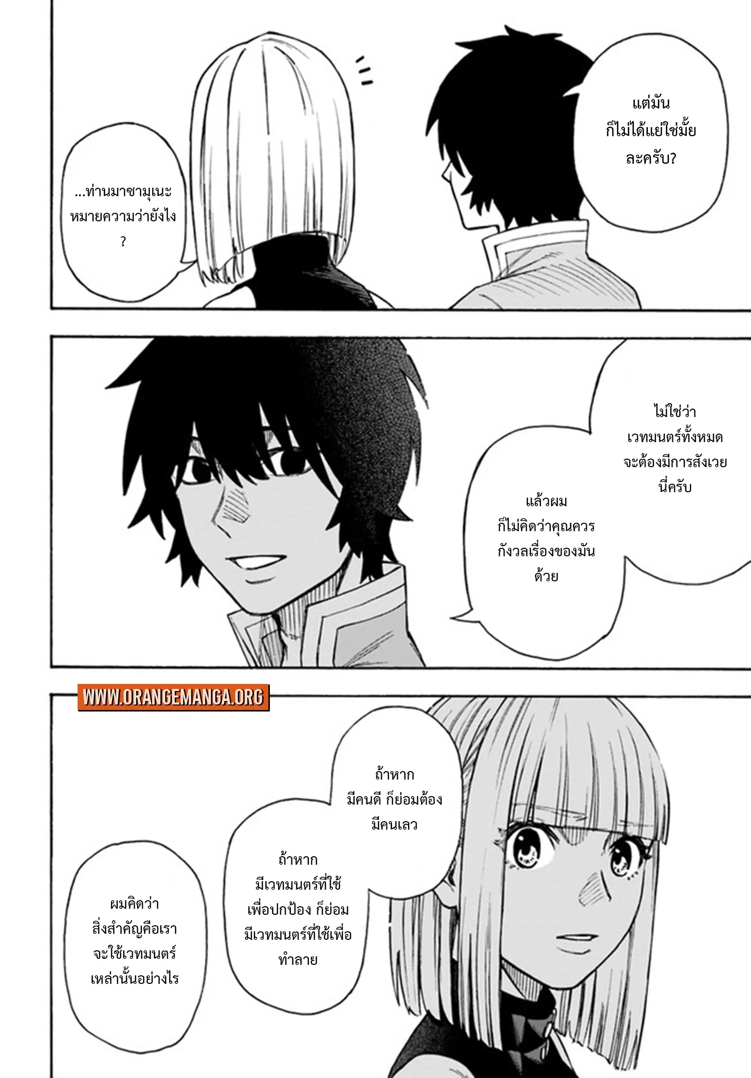 Nito no Taidana Isekai Shoukougun – กลุ่มอาการต่างโลกที่เกียจคร้านของนิโตะ ตอนที่ 23.2 หน้า 12
