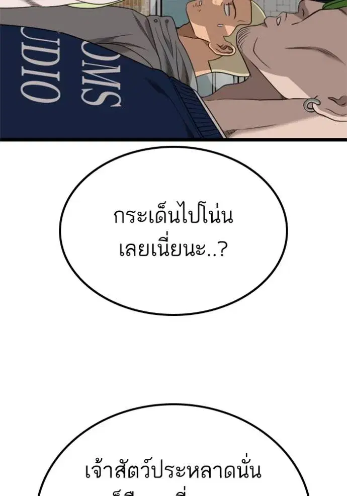Bad Guy ตอนที่ 224 หน้า 73