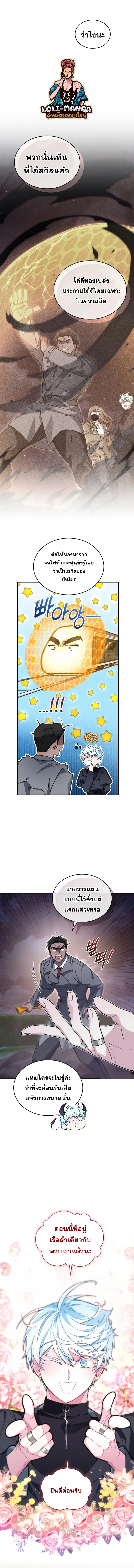 I Stole the Number One Ranker’s Soul ฉันขโมยวิญญาณของแรงเกอร์อันดับ 1 ตอนที่ 50 หน้า 3