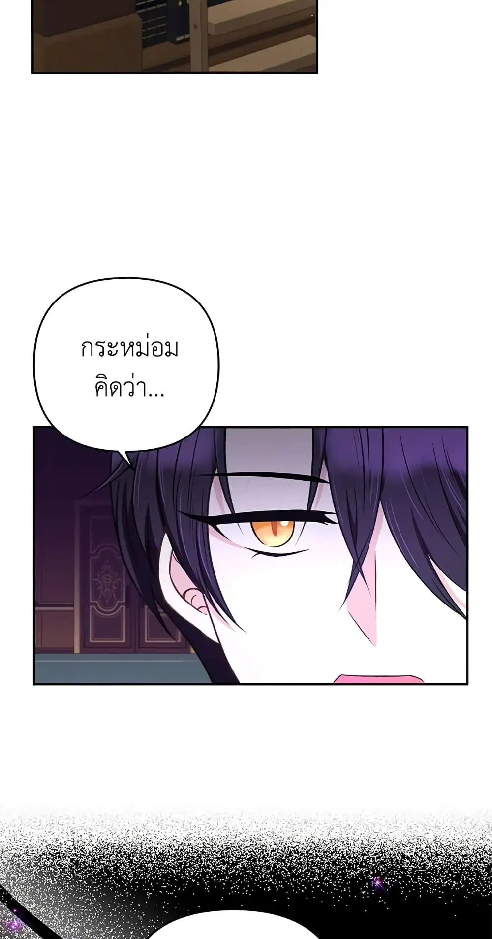 The Wicked Little Princess ตอนที่ 33 หน้า 31