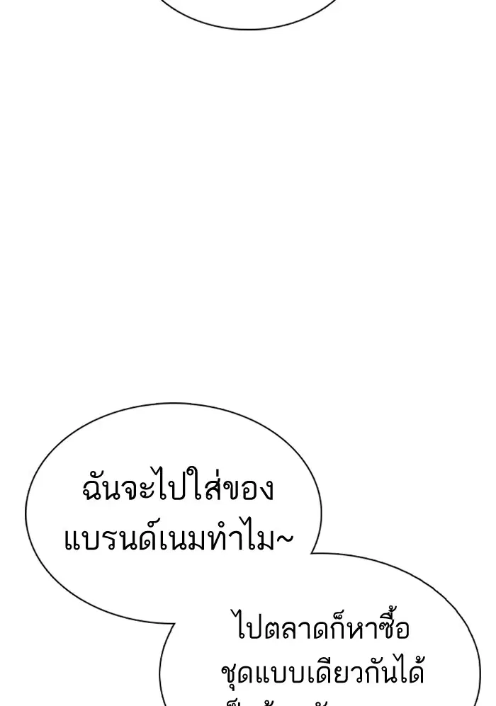 How to Fight ตอนที่ 27 หน้า 110