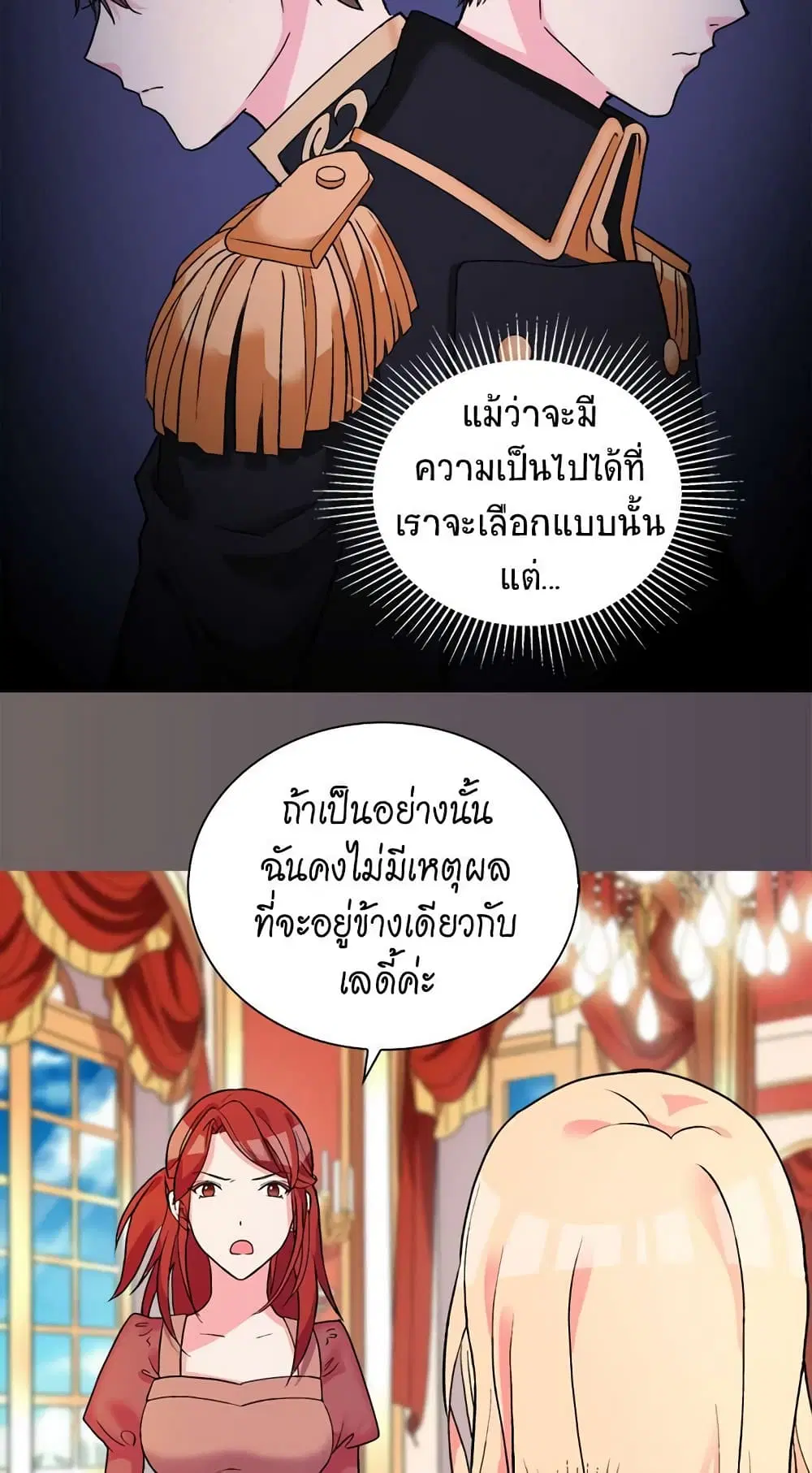 What It Takes to be a Villainess ตอนที่ 20 หน้า 19