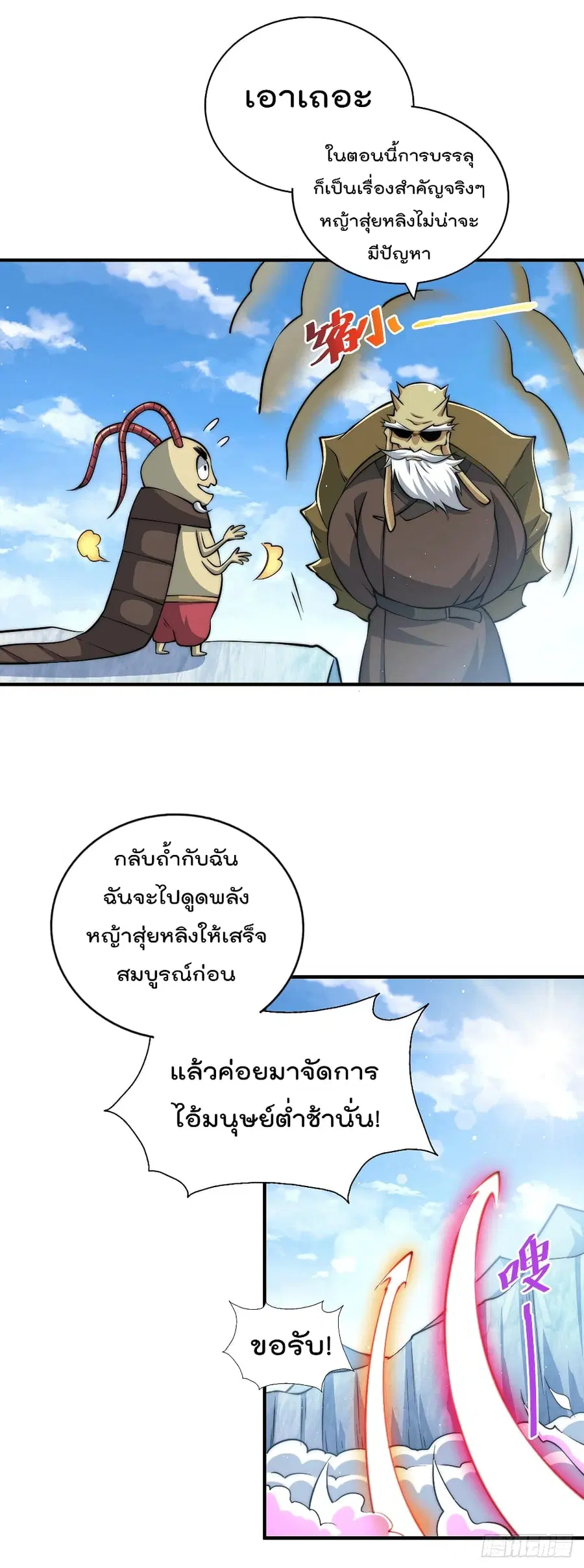 Who is your Daddy ตอนที่ 39 หน้า 29