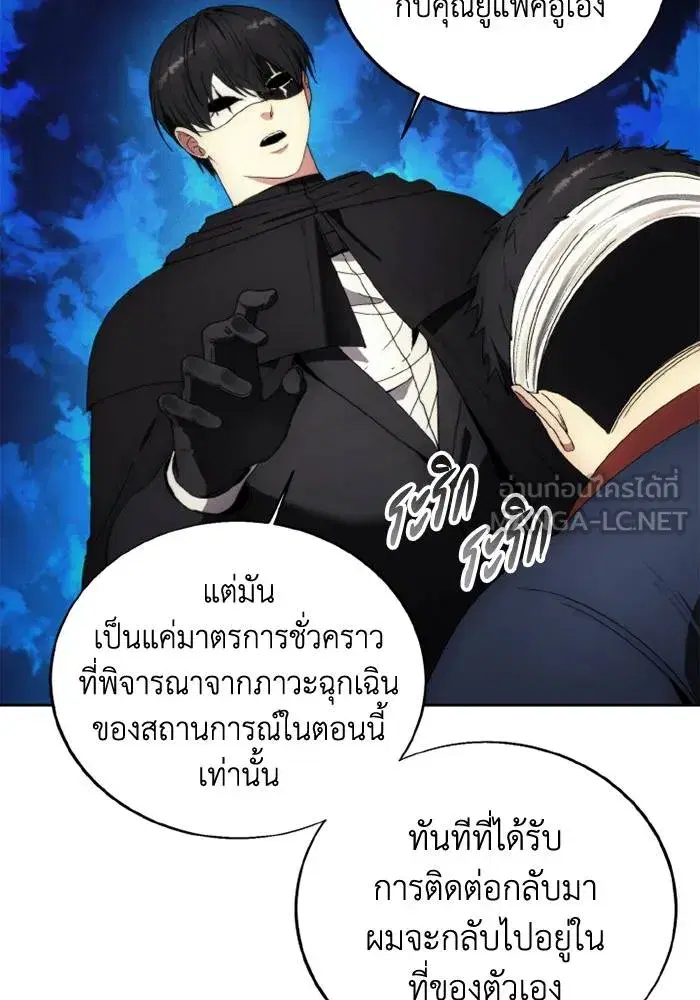 How to Live as a Villain ตอนที่ 120 หน้า 81