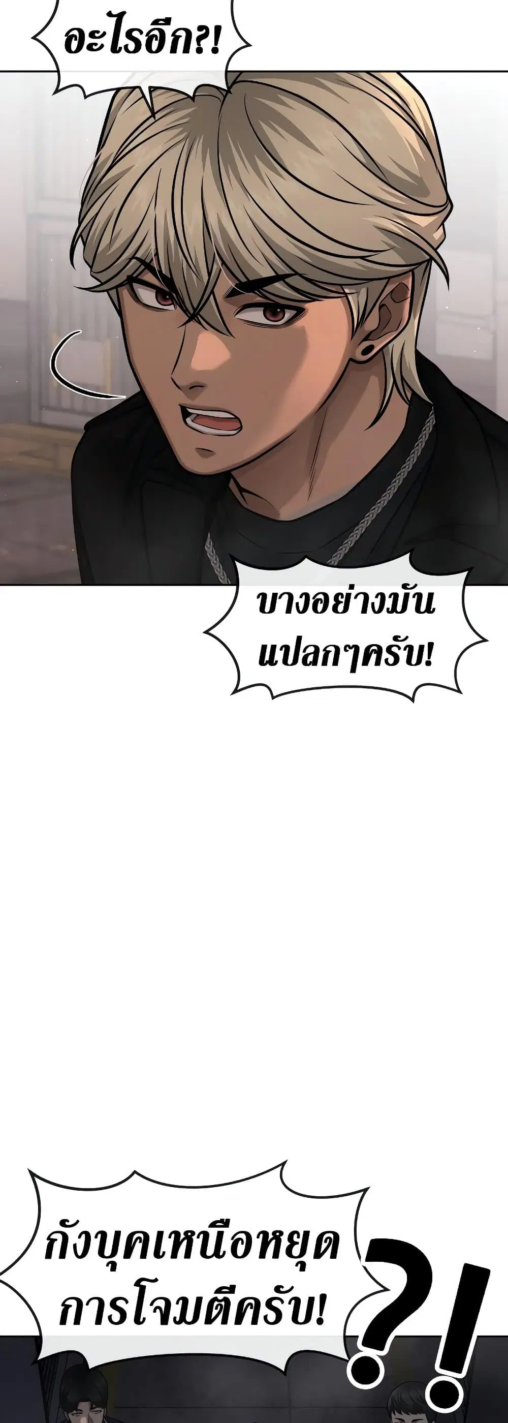 Quest Supremacy ตอนที่ 80 หน้า 33