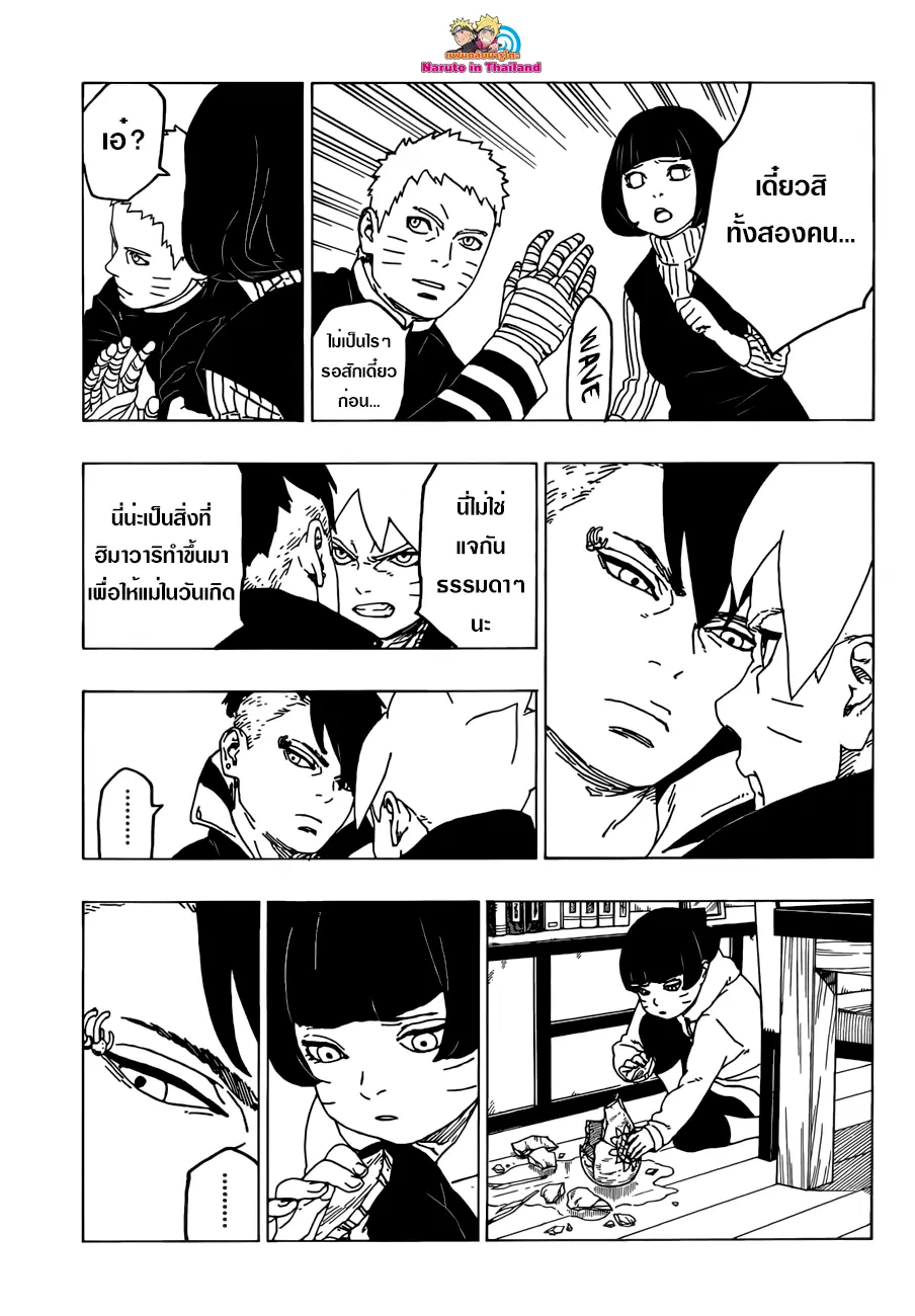 Boruto: Naruto Next Generations – โบรูโตะ: นารูโตะ เน็กซ์ เจนเนเรชั่น ตอนที่ 26 หน้า 39