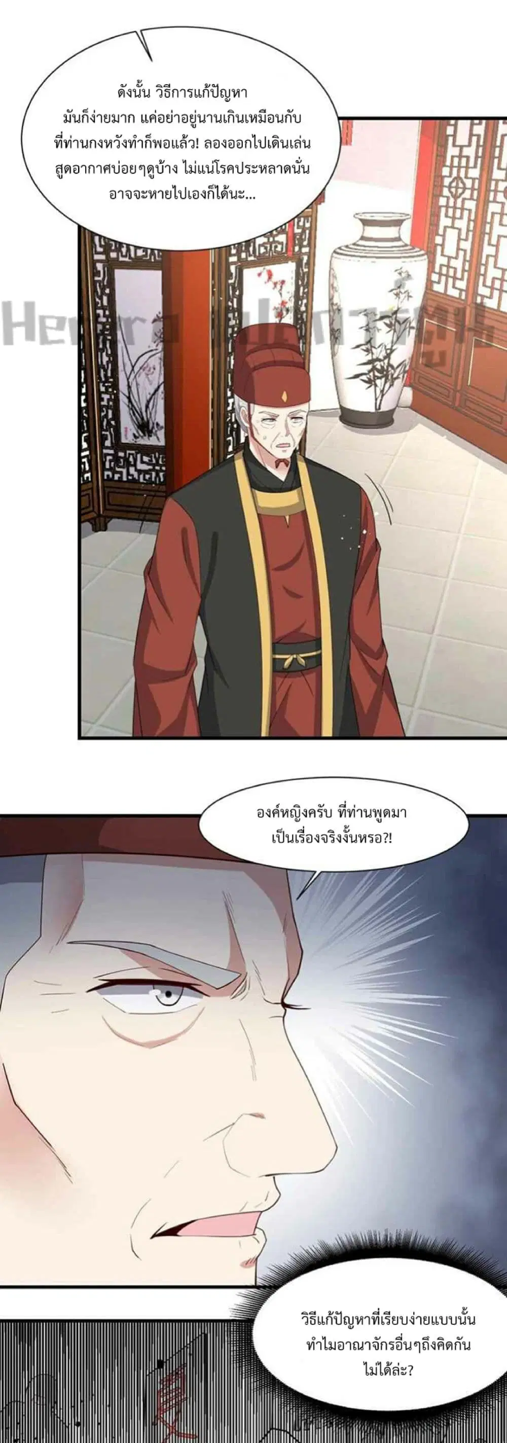 Super Warrior in Another World ตอนที่ 248 หน้า 14