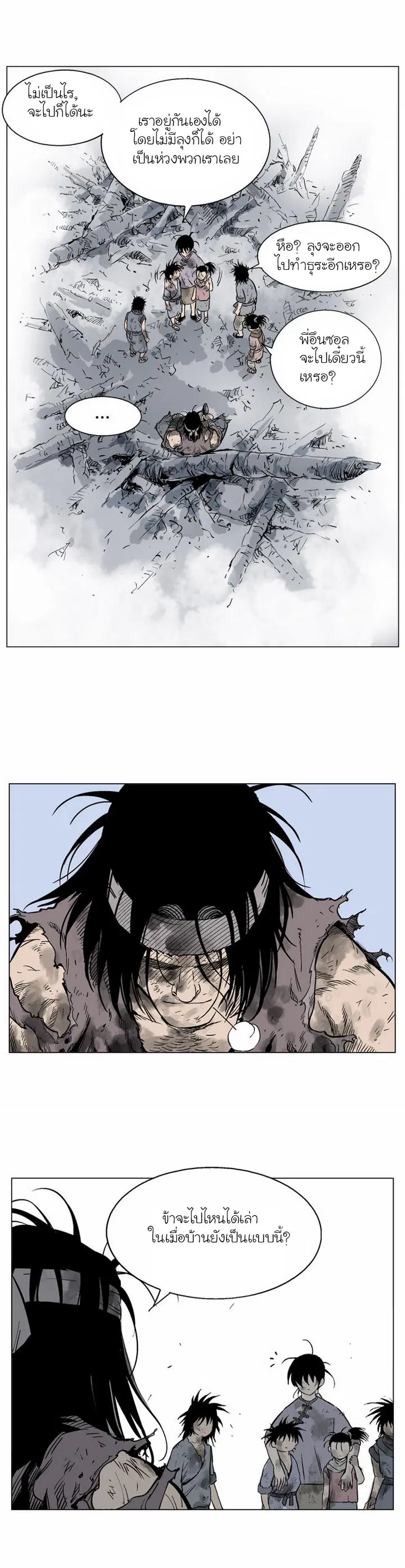 Gosu ตอนที่ 64 หน้า 27