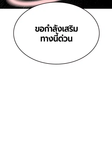 Jungle Juice ตอนที่ 55 หน้า 111