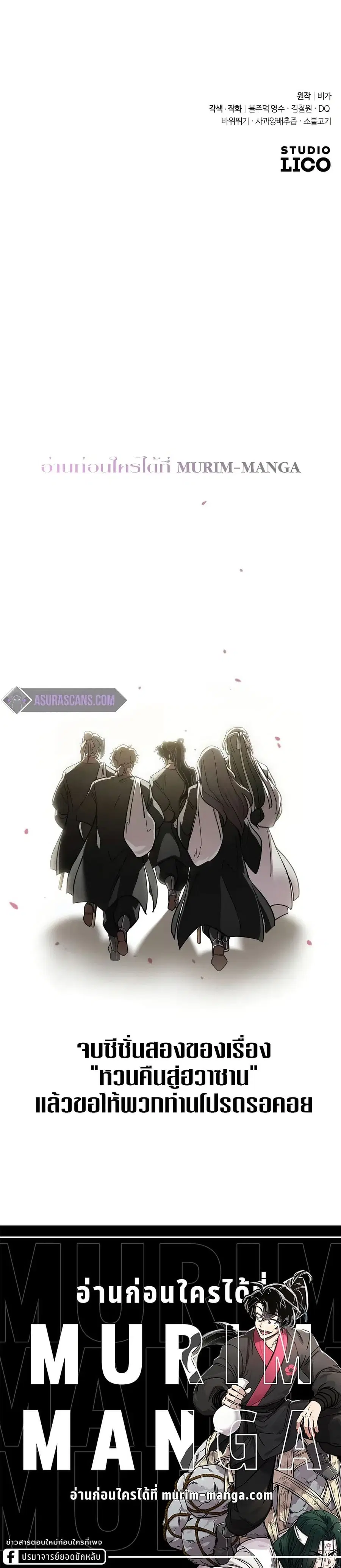 Return of the Mount Hua Sect ตอนที่ 152 หน้า 41