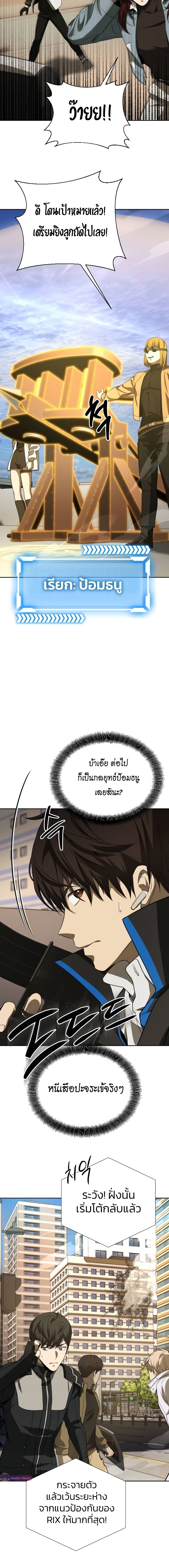 Return of the Genius Player การกลับมาอีกครั้งของผู้เล่นอัจฉริยะ ตอนที่ 49 หน้า 13