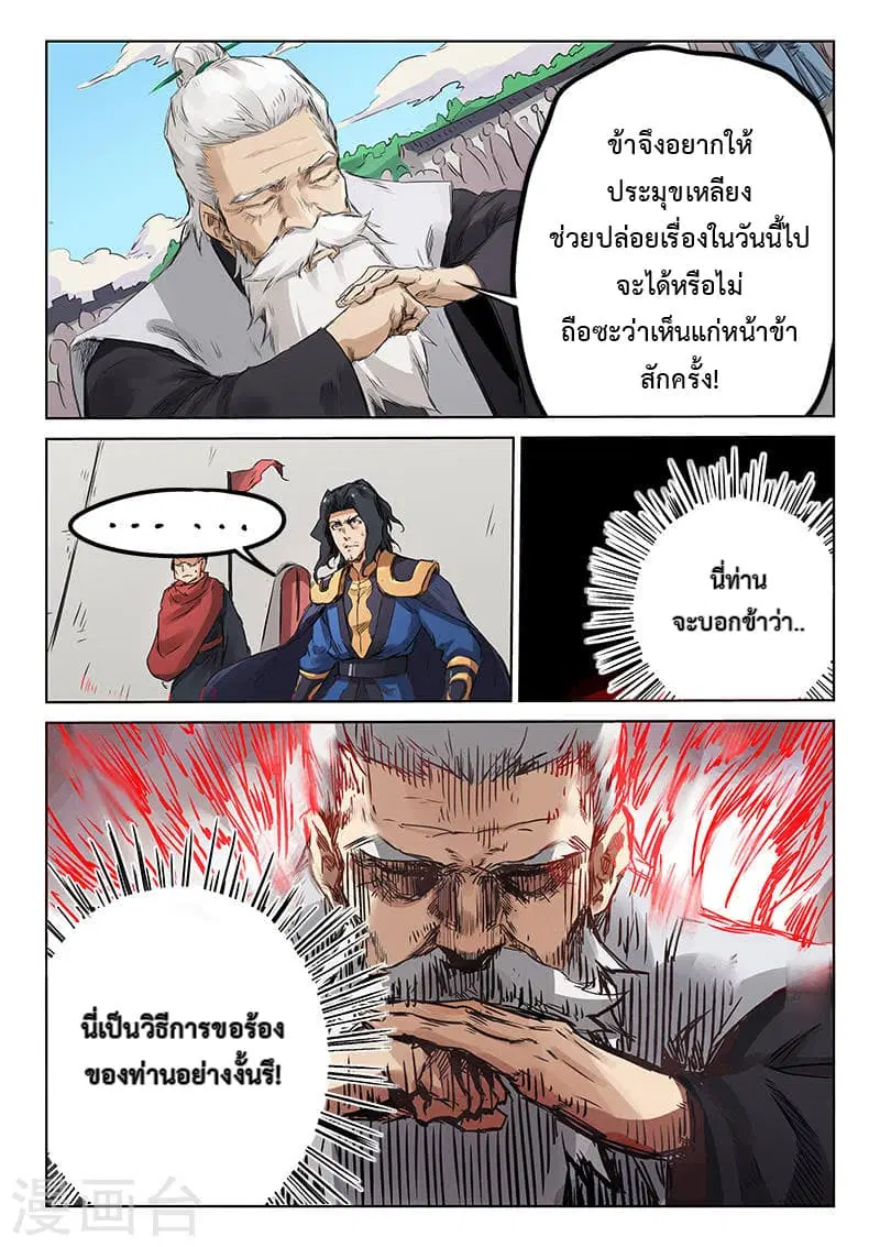 Star Martial God Techniquer ตอนที่ 151 หน้า 7