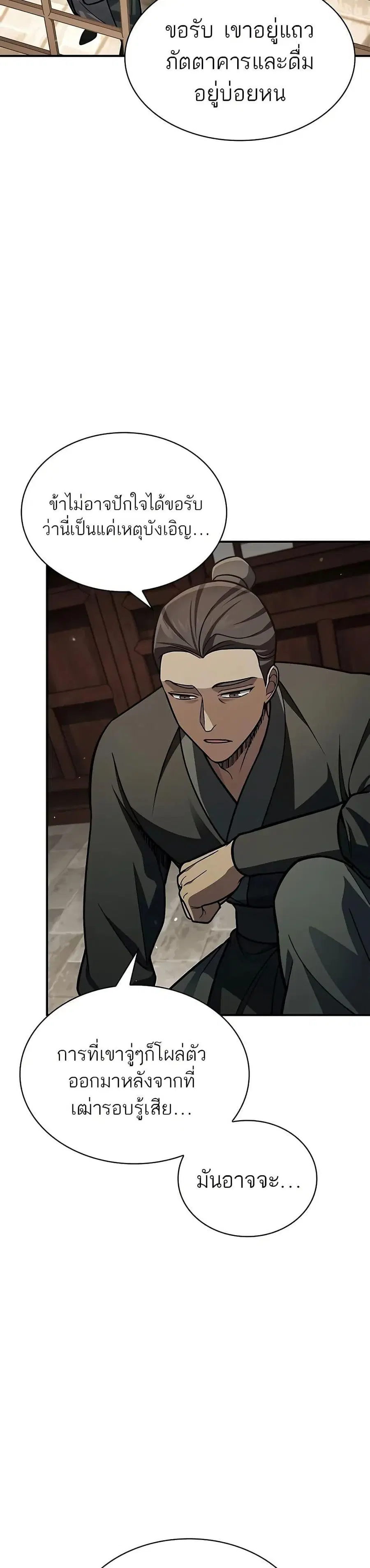 Heavenly Grand Archive’s Young Master ตอนที่ 84 หน้า 42