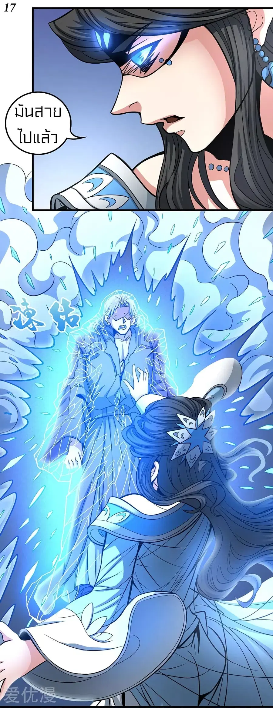 God of Martial Arts ตอนที่ 312 หน้า 18