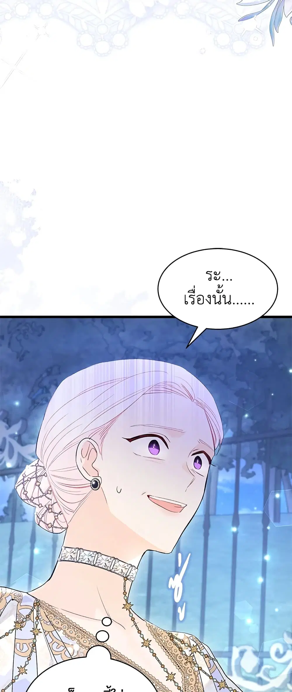 The Symbiotic Relationship Between a Panther and a Rabbit ตอนที่ 67 หน้า 29
