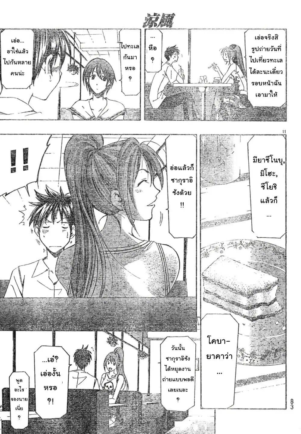 Suzuka ตอนที่ 137 หน้า 11