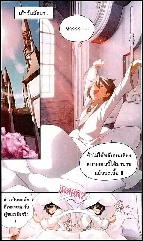Doupo Cangqiong ตอนที่ 119 หน้า 11
