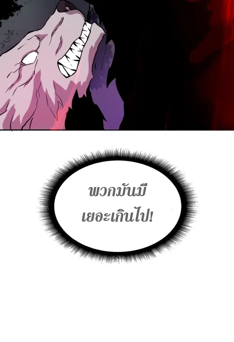 Arcane Sniper ตอนที่ 12 หน้า 25