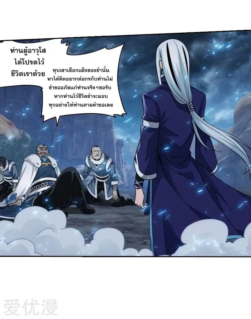 Doupo Cangqiong ตอนที่ 254 หน้า 17