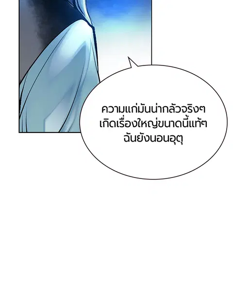 Jungle Juice ตอนที่ 67 หน้า 135