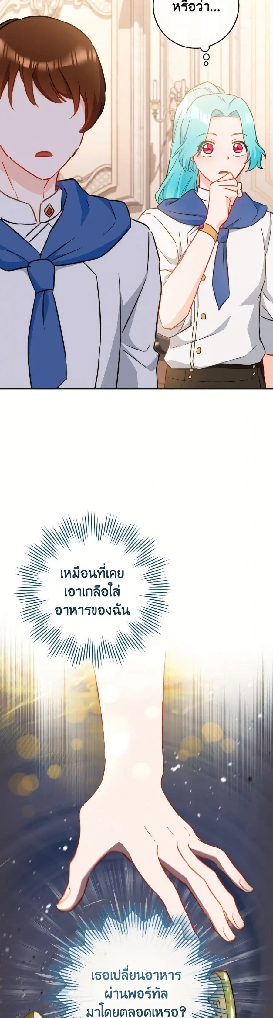 The Young Lady Is a Royal Chef ตอนที่ 168 หน้า 35
