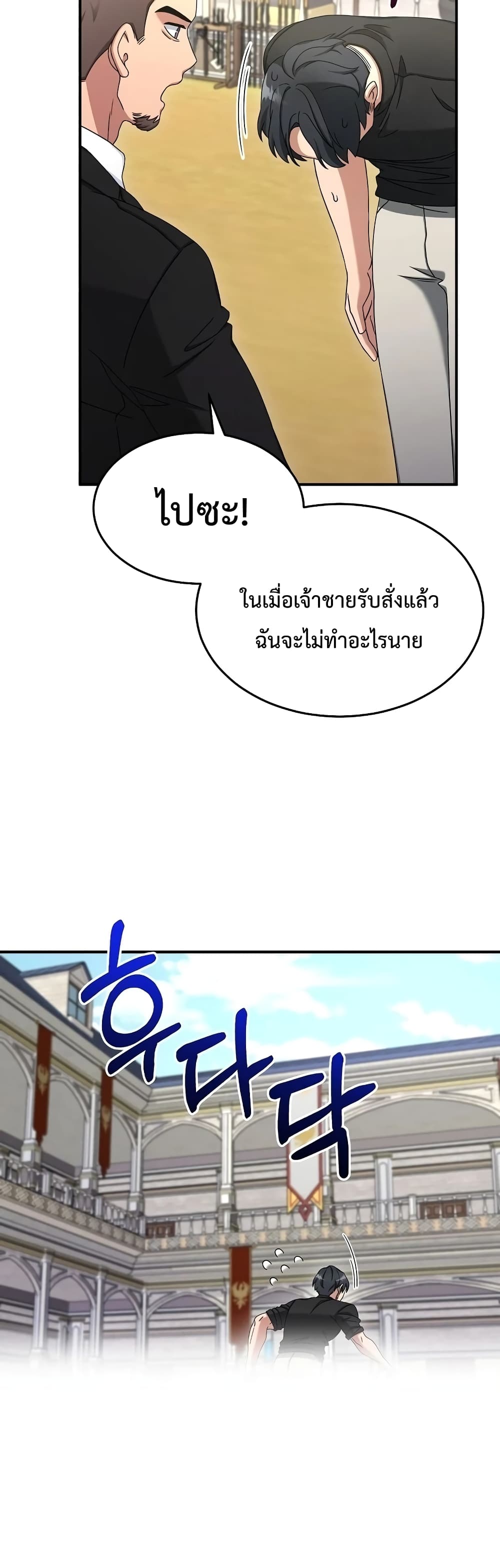 The Newbie Is Too Strong ตอนที่ 10 หน้า 32