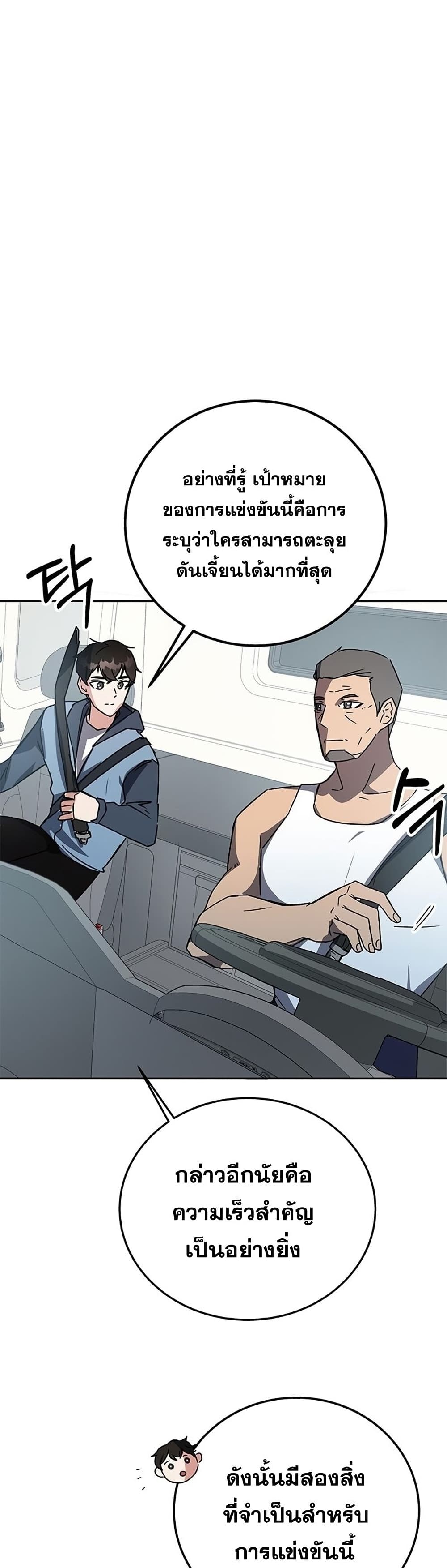 Transcension Academy สถาบันกวดวิชาสำหรับผู้เป็นเลิศ ตอนที่ 18 หน้า 38