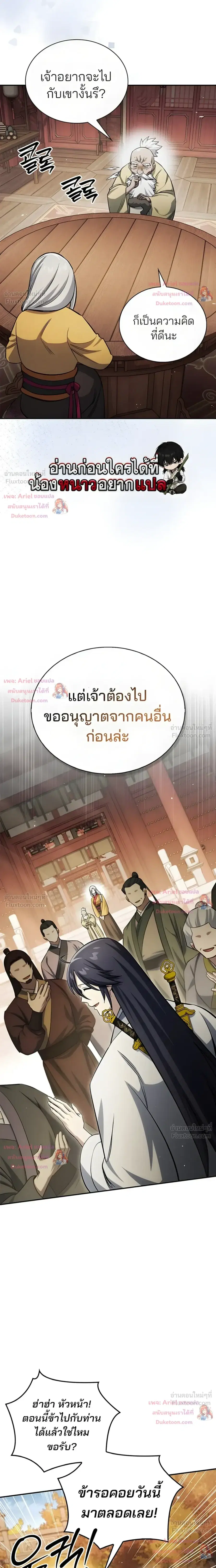 Heavenly Grand Archive’s Young Master ตอนที่ 175 หน้า 7