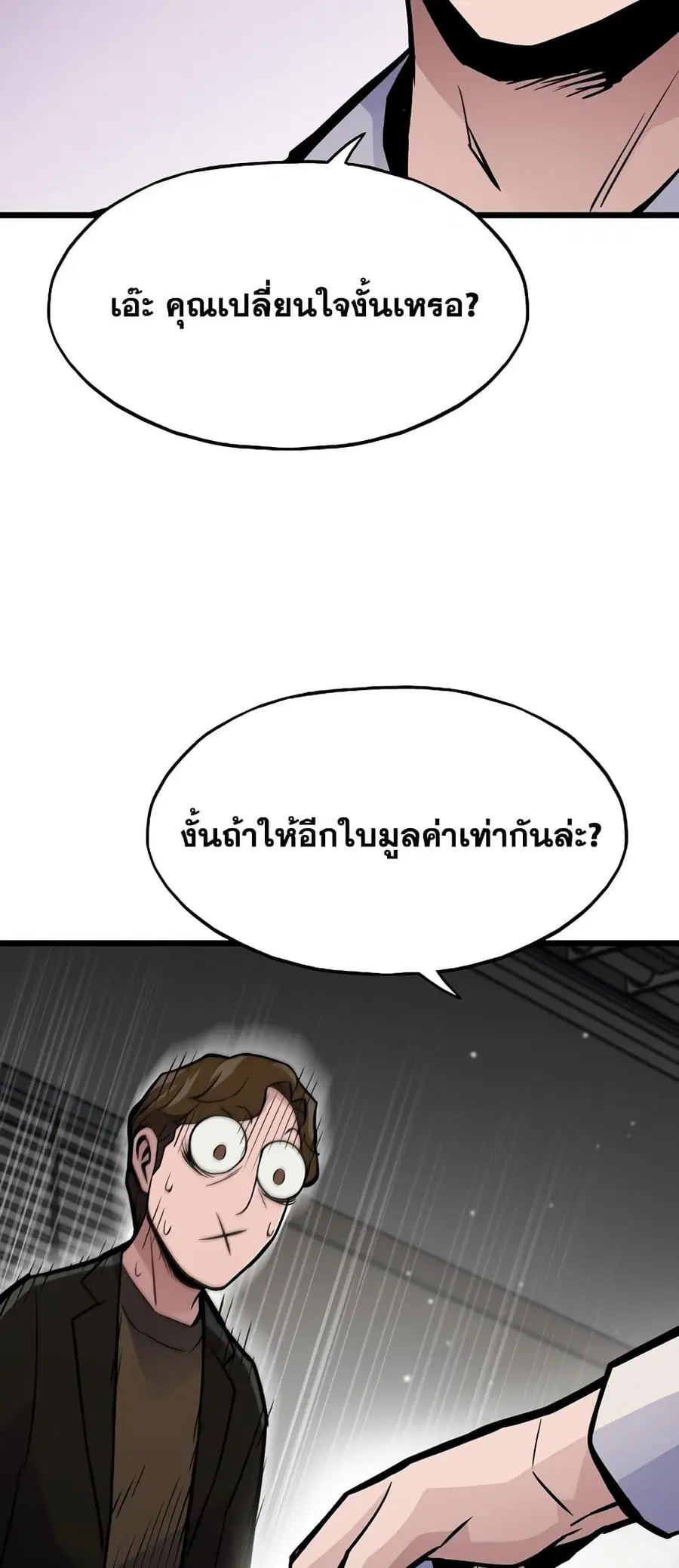 Past Life Returner ตอนที่ 26 หน้า 49