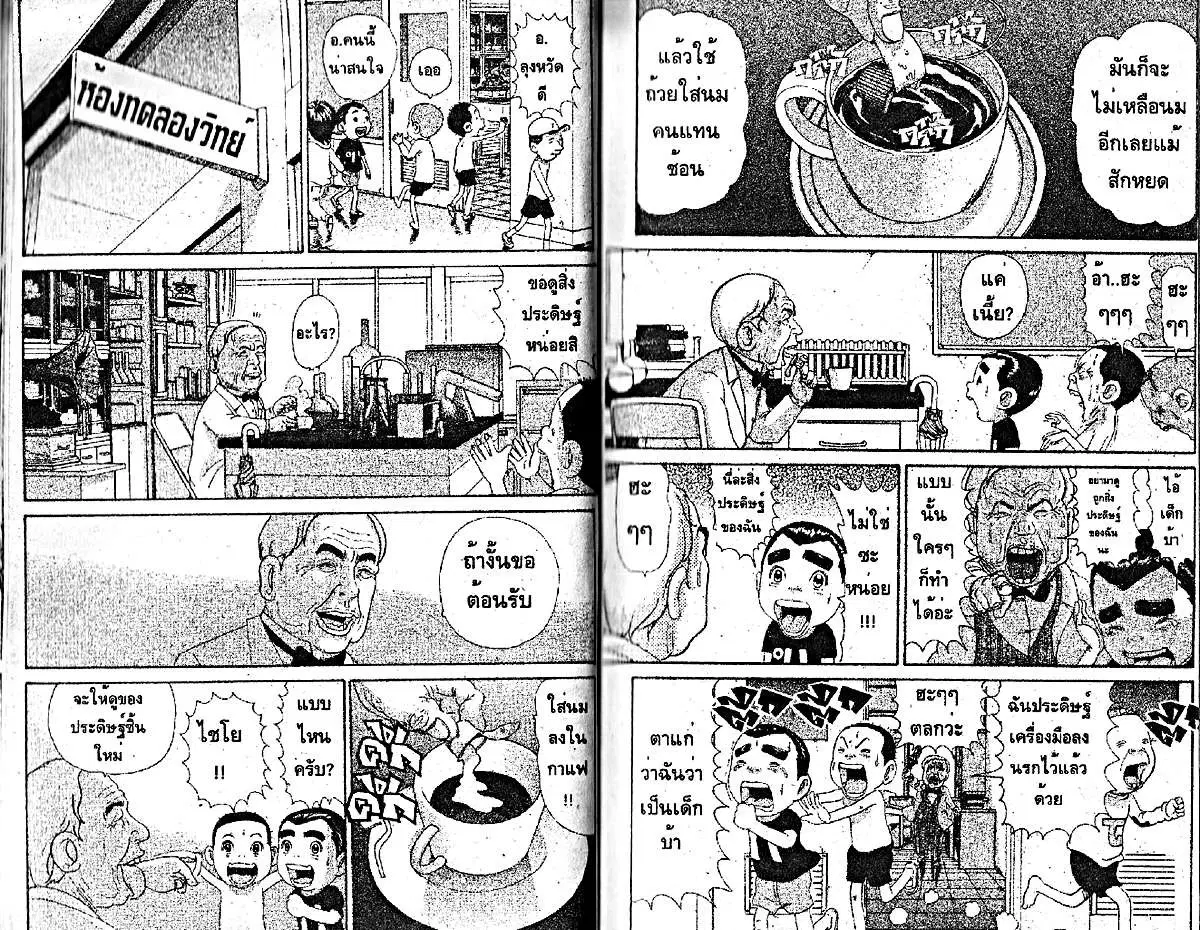 Urayasu Tekkin Kazoku ตอนที่ 204 หน้า 3