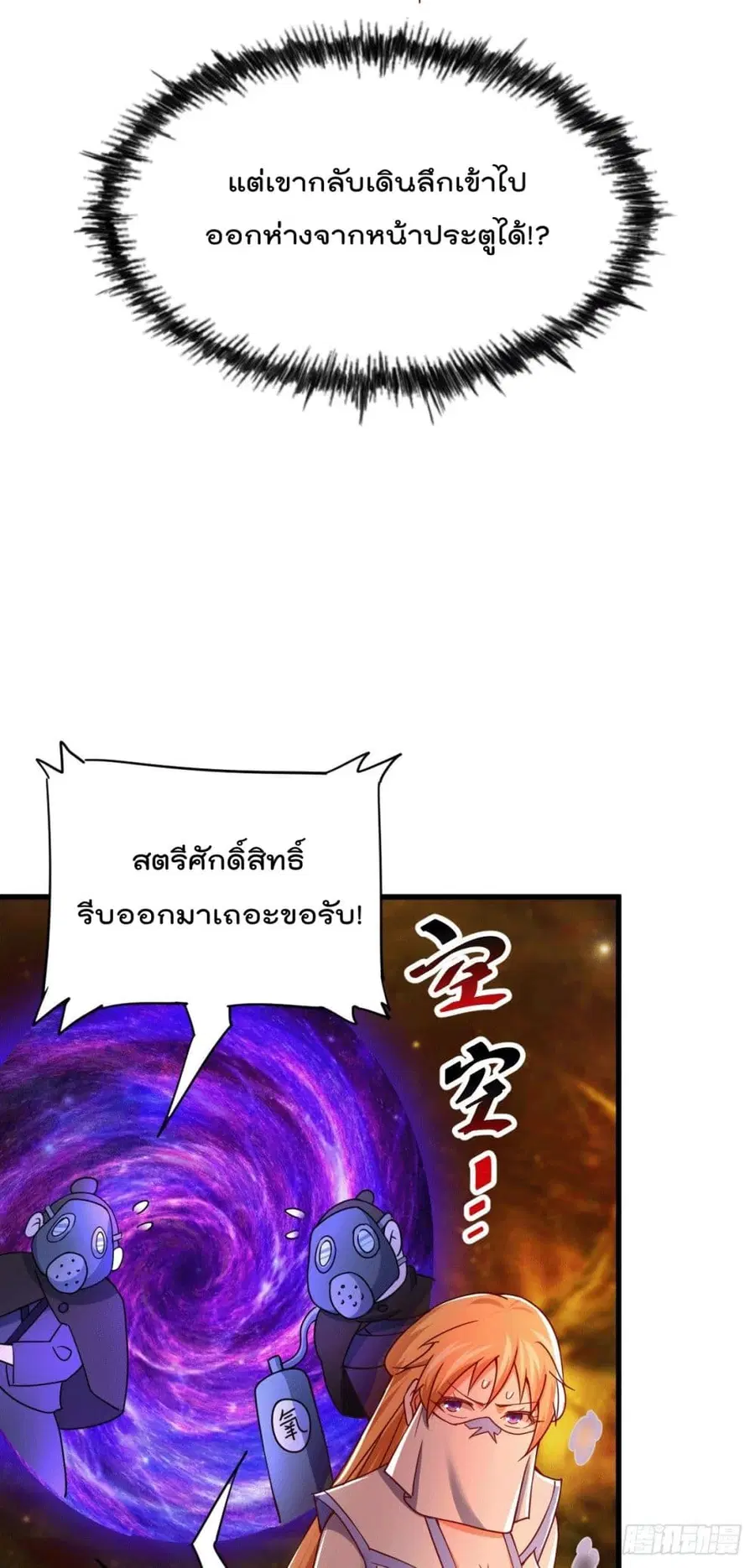 Who is your Daddy ตอนที่ 94 หน้า 17