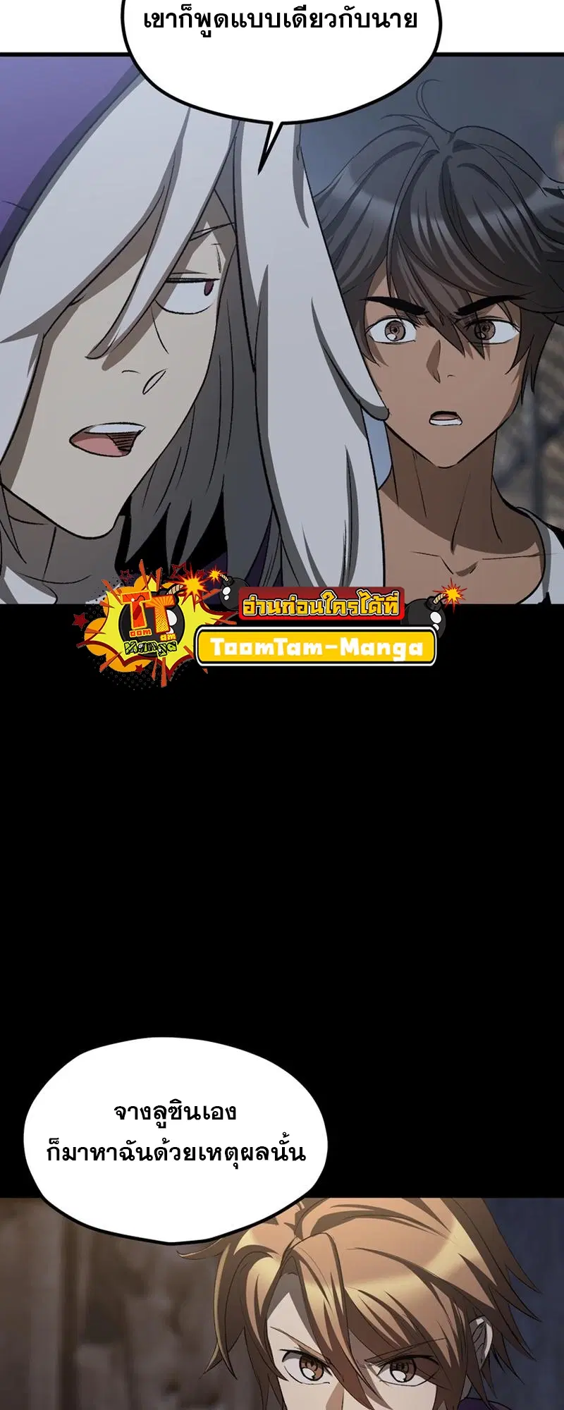 Survival Of Blade King ตอนที่ 196 หน้า 48