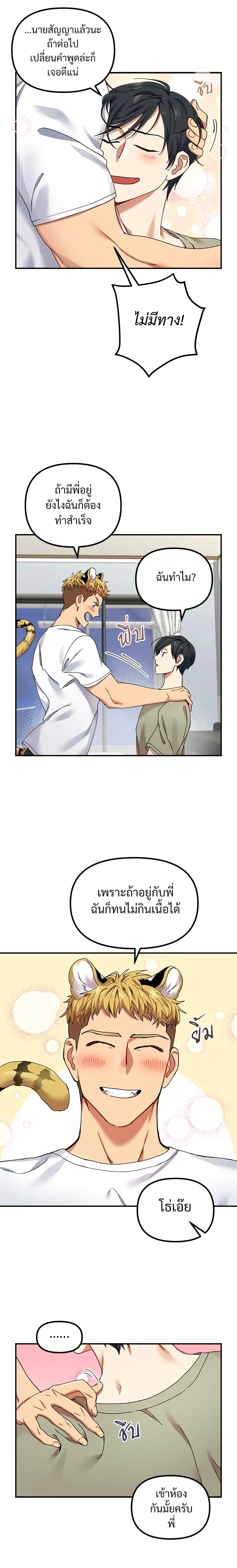 My Sassy Tiger Boyfriend – แฟนผมเป็นเสือสุดแซ่บ ตอนที่ 2 หน้า 14