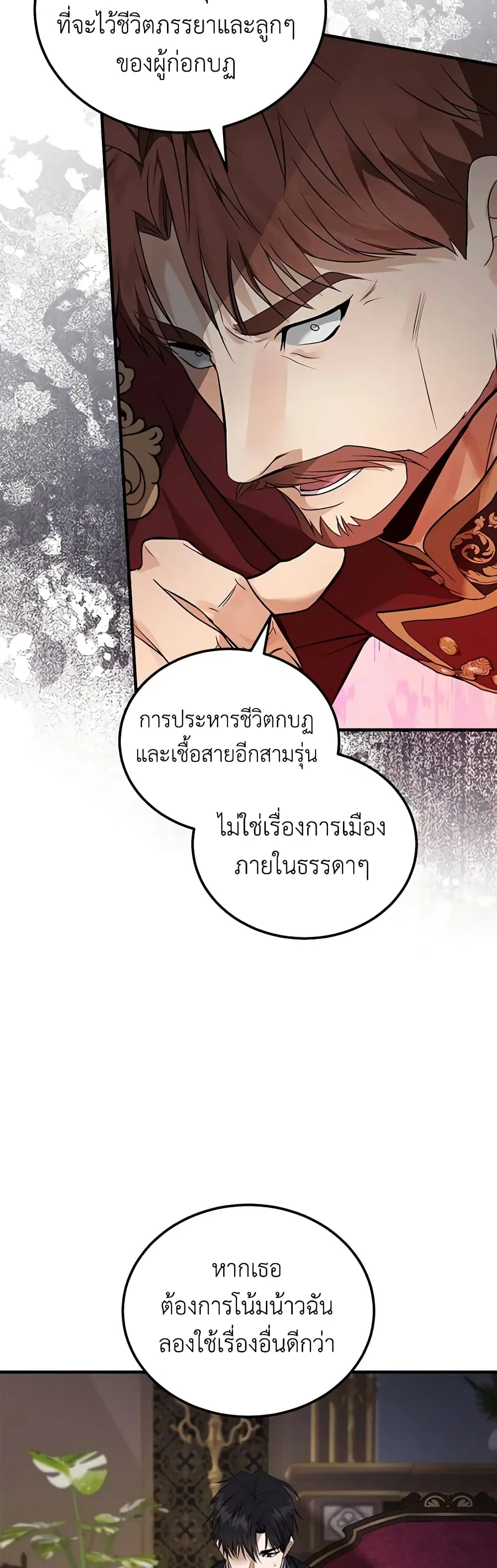 The Villainess Lives Again ตอนที่ 184 หน้า 34